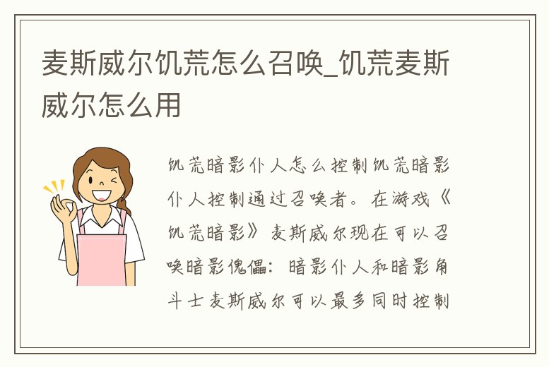 麥斯威爾饑荒怎么召喚_饑荒麥斯威爾怎么用