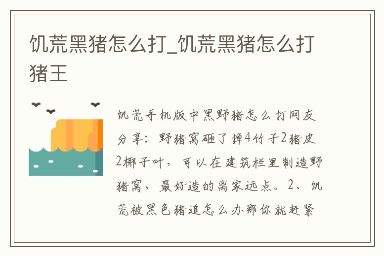 饑荒黑豬怎么打_饑荒黑豬怎么打豬王