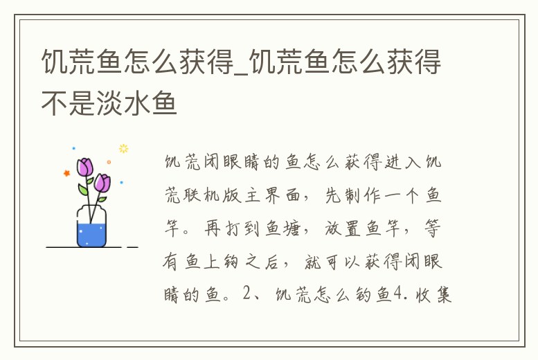 饑荒魚怎么獲得_饑荒魚怎么獲得不是淡水魚