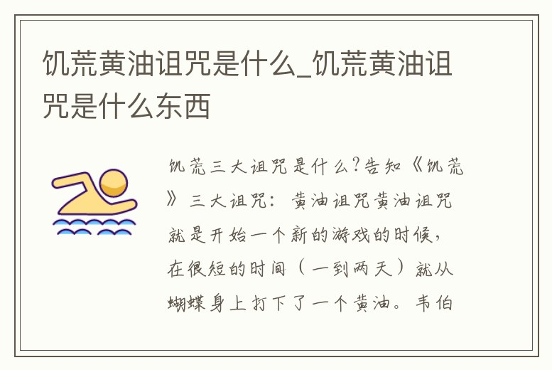 饑荒黃油詛咒是什么_饑荒黃油詛咒是什么東西