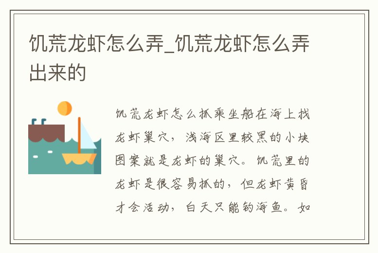 饑荒龍蝦怎么弄_饑荒龍蝦怎么弄出來的