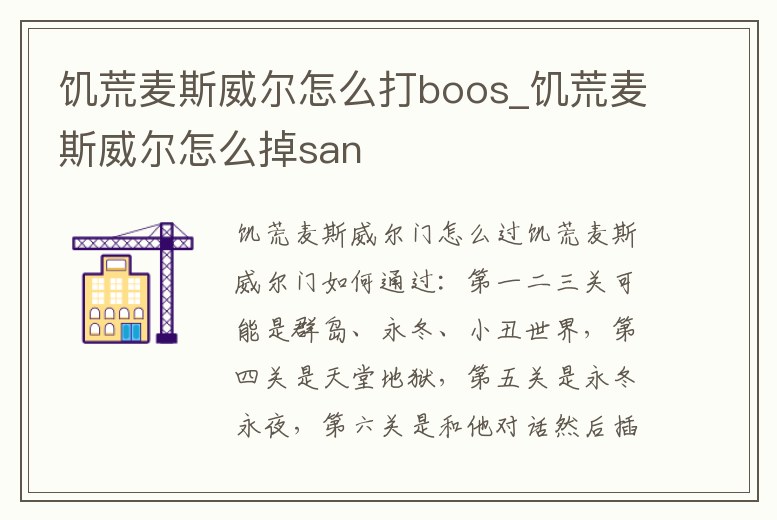 饑荒麥斯威爾怎么打boos_饑荒麥斯威爾怎么掉san