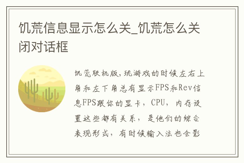 饑荒信息顯示怎么關_饑荒怎么關閉對話框