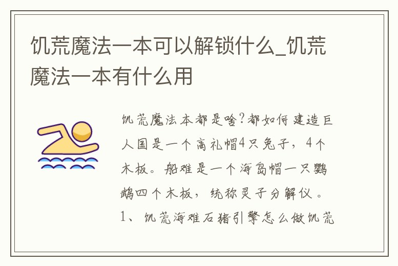 饑荒魔法一本可以解鎖什么_饑荒魔法一本有什么用