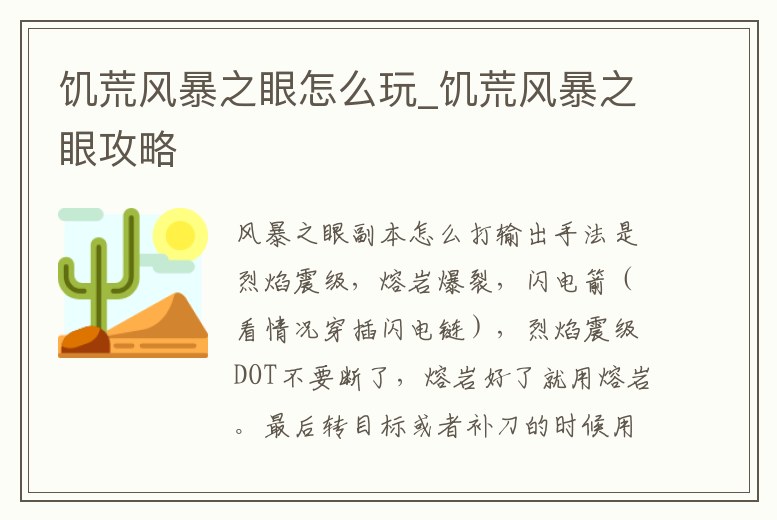 饑荒風(fēng)暴之眼怎么玩_饑荒風(fēng)暴之眼攻略