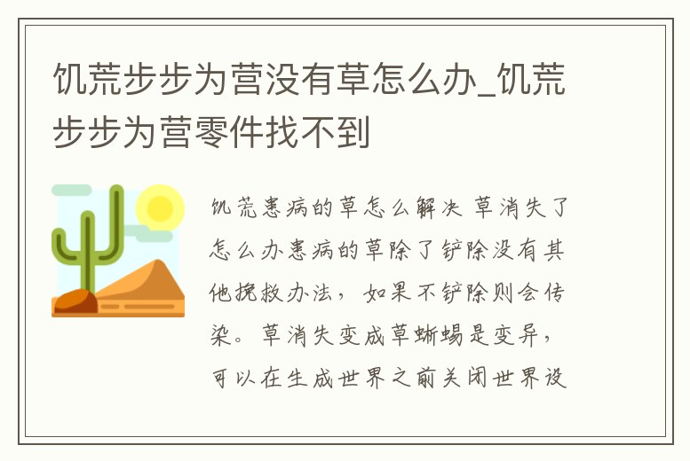饑荒步步為營沒有草怎么辦_饑荒步步為營零件找不到