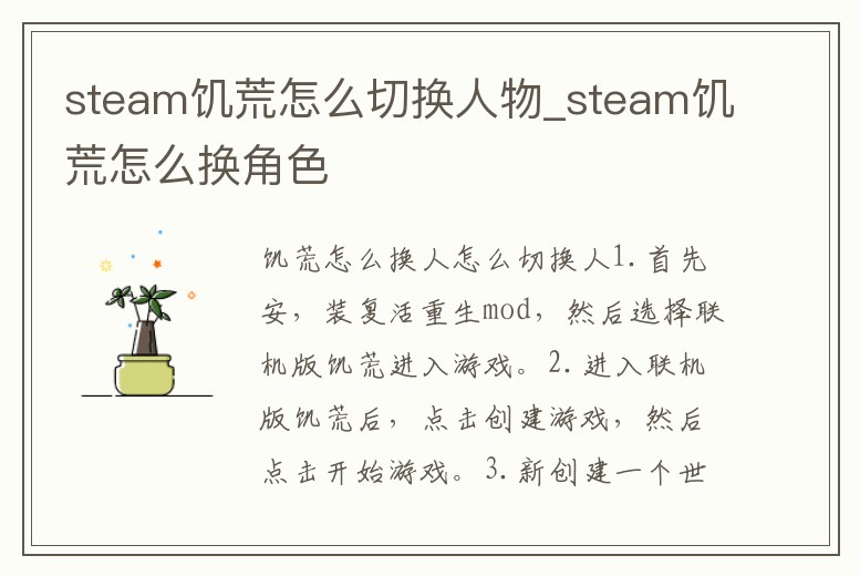 steam饑荒怎么切換人物_steam饑荒怎么換角色