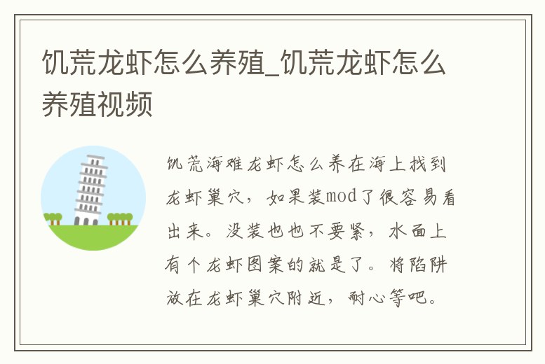 饑荒龍蝦怎么養(yǎng)殖_饑荒龍蝦怎么養(yǎng)殖視頻