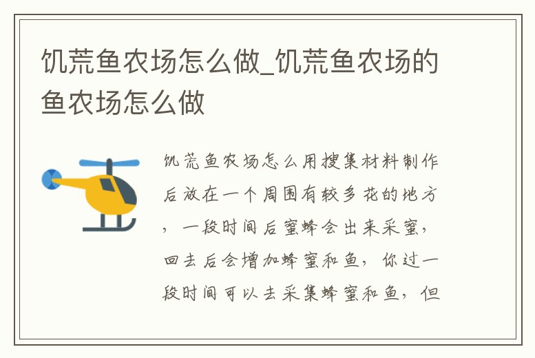 饑荒魚農場怎么做_饑荒魚農場的魚農場怎么做