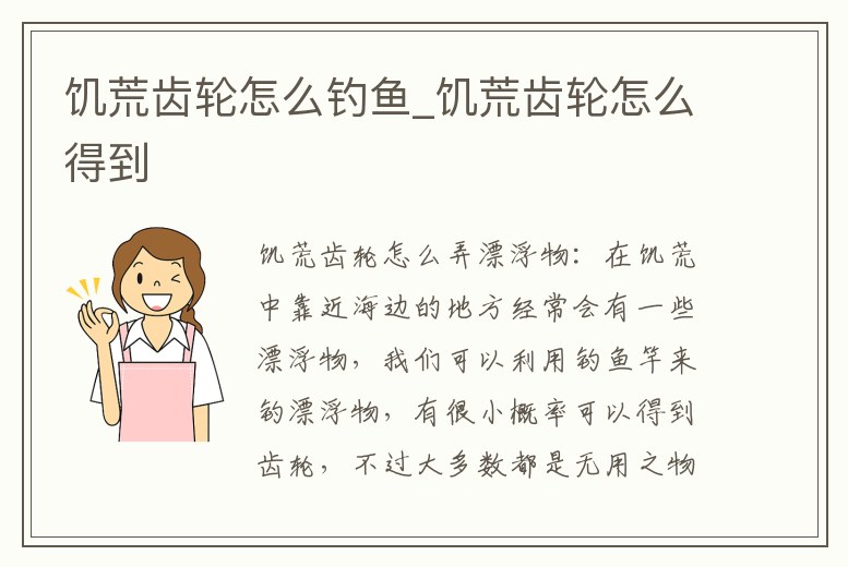 饑荒齒輪怎么釣魚_饑荒齒輪怎么得到