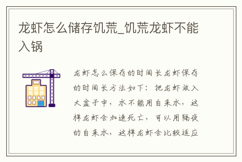 龍蝦怎么儲存饑荒_饑荒龍蝦不能入鍋