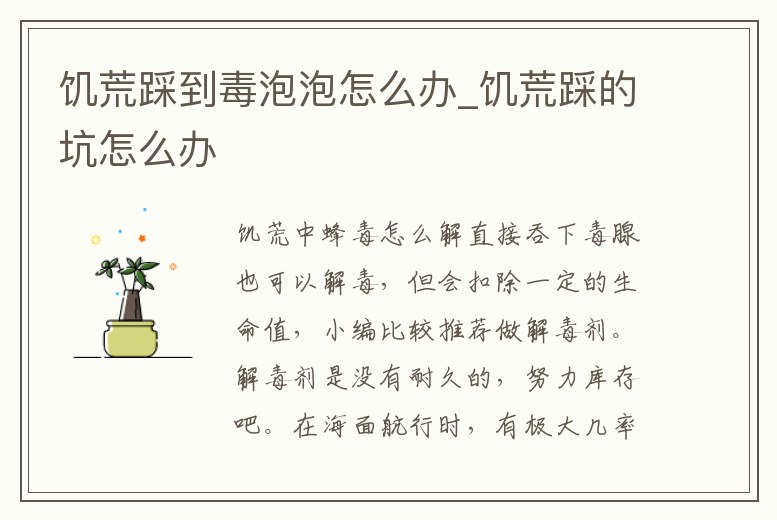 饑荒踩到毒泡泡怎么辦_饑荒踩的坑怎么辦