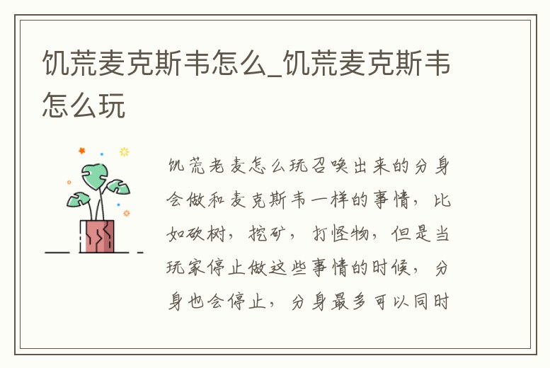 饑荒麥克斯韋怎么_饑荒麥克斯韋怎么玩