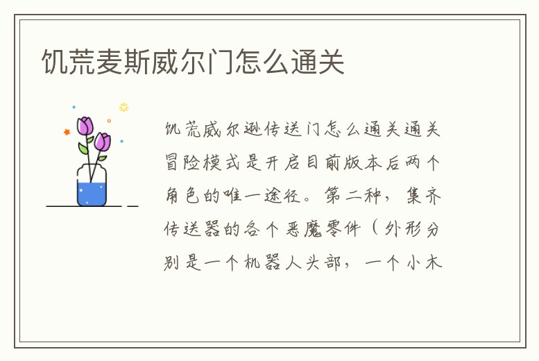 饑荒麥斯威爾門怎么通關