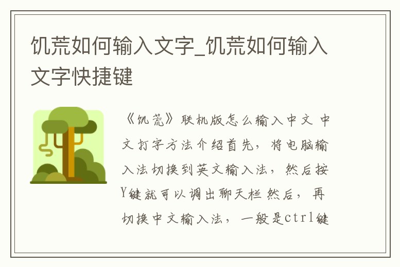饑荒如何輸入文字_饑荒如何輸入文字快捷鍵