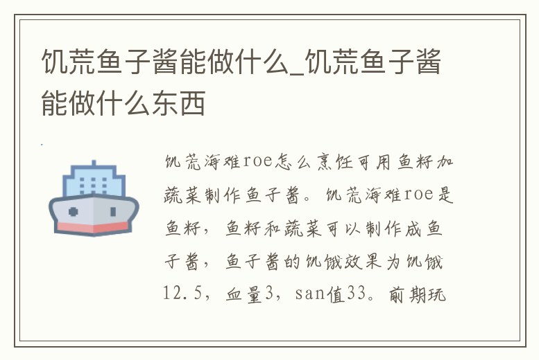 饑荒魚子醬能做什么_饑荒魚子醬能做什么東西