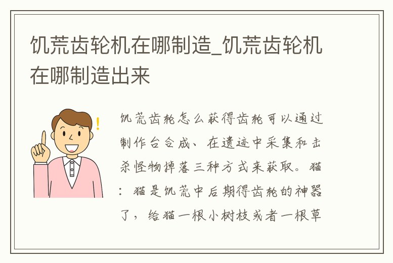 饑荒齒輪機(jī)在哪制造_饑荒齒輪機(jī)在哪制造出來