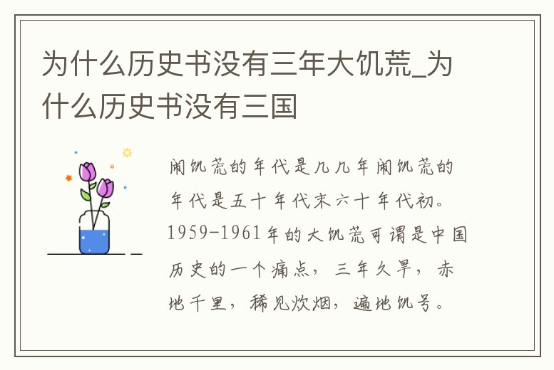 為什么歷史書沒有三年大饑荒_為什么歷史書沒有三國