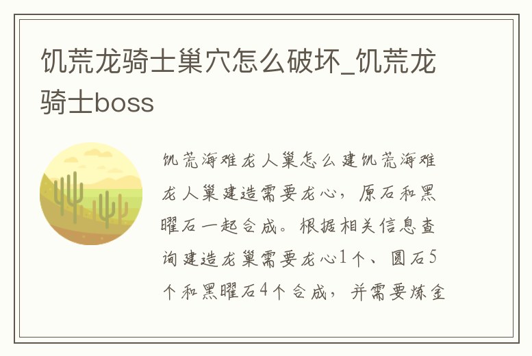 饑荒龍騎士巢穴怎么破壞_饑荒龍騎士boss