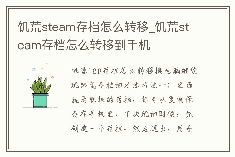饑荒steam存檔怎么轉(zhuǎn)移_饑荒steam存檔怎么轉(zhuǎn)移到手機