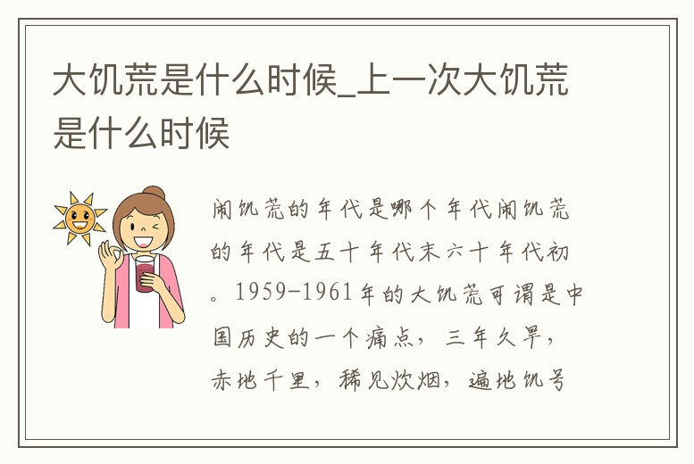 大饑荒是什么時候_上一次大饑荒是什么時候