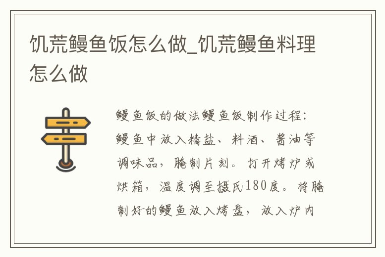 饑荒鰻魚飯怎么做_饑荒鰻魚料理怎么做
