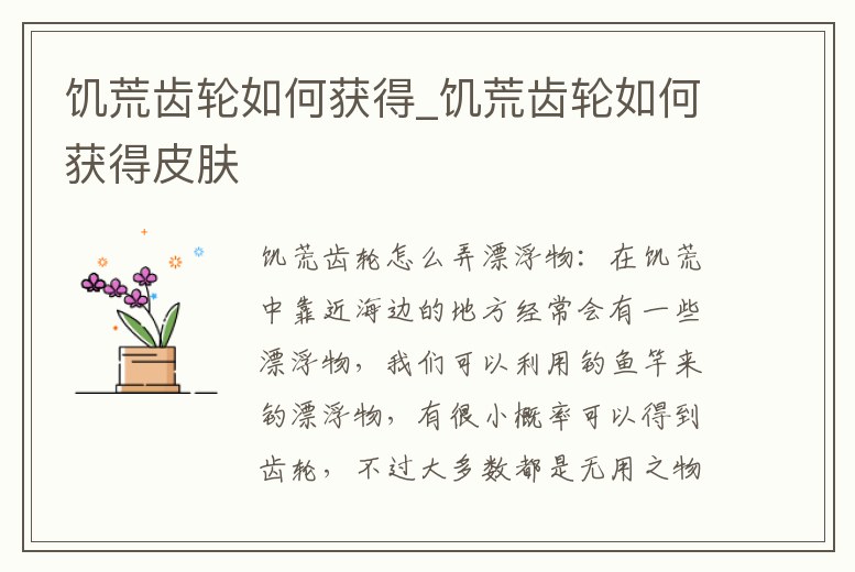 饑荒齒輪如何獲得_饑荒齒輪如何獲得皮膚