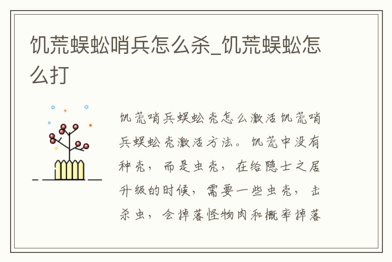 饑荒蜈蚣哨兵怎么殺_饑荒蜈蚣怎么打