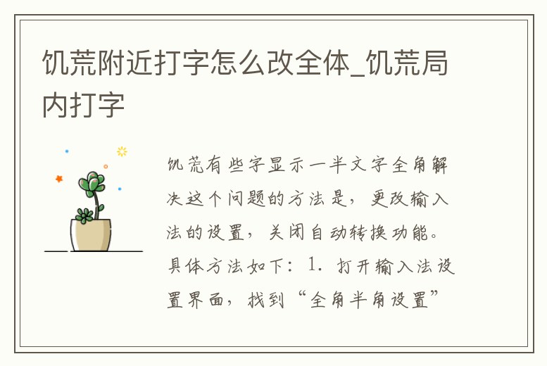 饑荒附近打字怎么改全體_饑荒局內打字