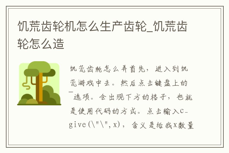 饑荒齒輪機怎么生產齒輪_饑荒齒輪怎么造