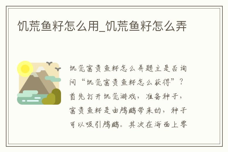 饑荒魚籽怎么用_饑荒魚籽怎么弄