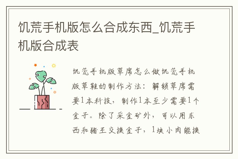 饑荒手機版怎么合成東西_饑荒手機版合成表
