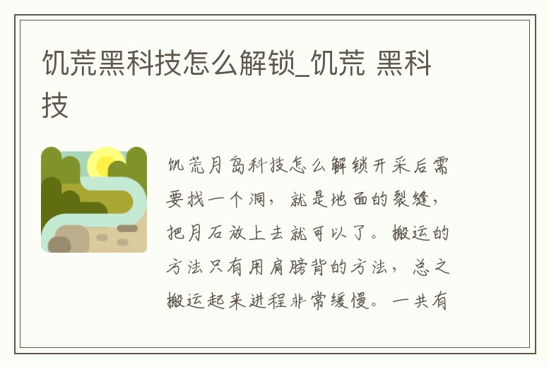 饑荒黑科技怎么解鎖_饑荒 黑科技