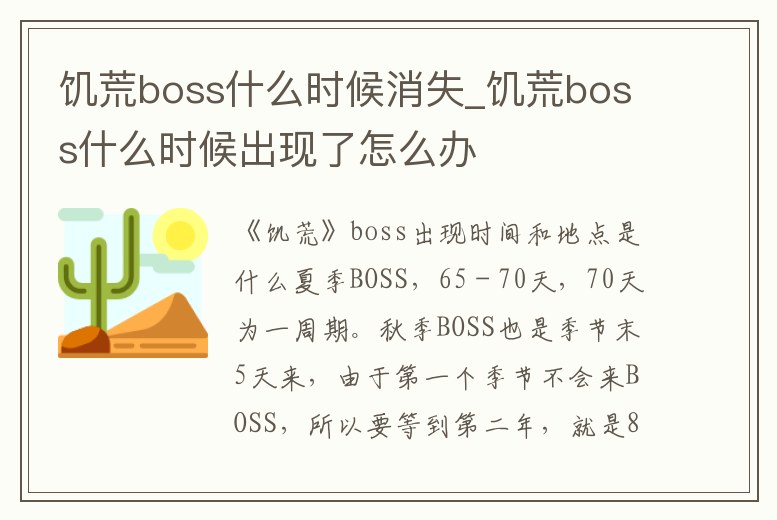 饑荒boss什么時候消失_饑荒boss什么時候出現(xiàn)了怎么辦