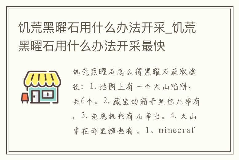 饑荒黑曜石用什么辦法開采_饑荒黑曜石用什么辦法開采最快