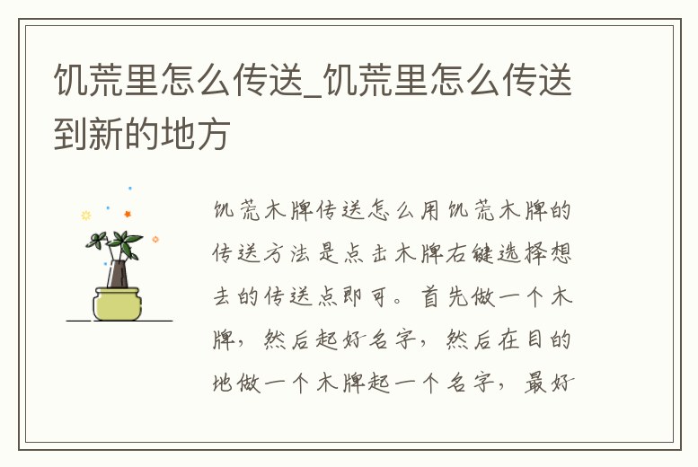 饑荒里怎么傳送_饑荒里怎么傳送到新的地方