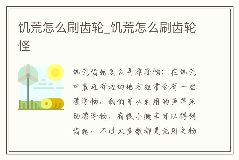 饑荒怎么刷齒輪_饑荒怎么刷齒輪怪