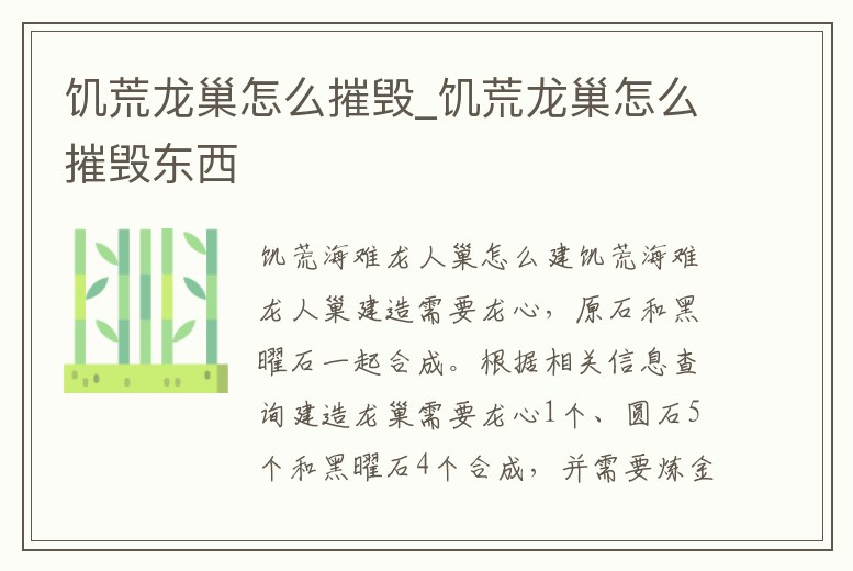 饑荒龍巢怎么摧毀_饑荒龍巢怎么摧毀東西