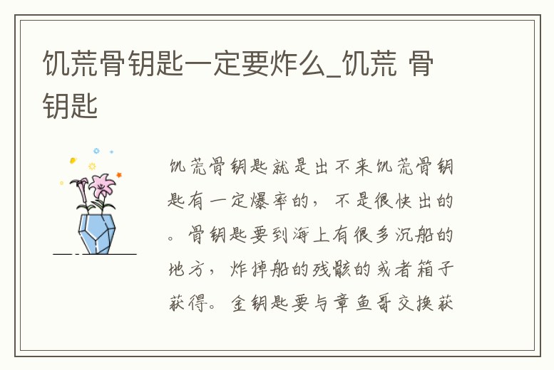 饑荒骨鑰匙一定要炸么_饑荒 骨鑰匙