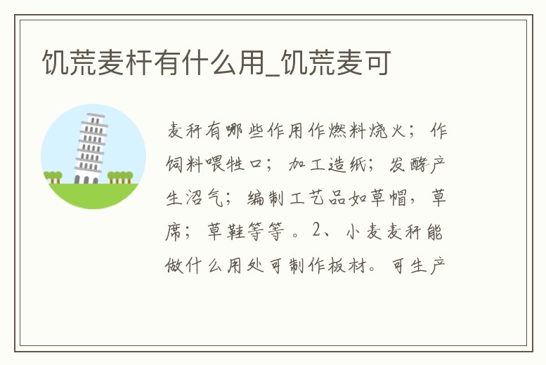 饑荒麥桿有什么用_饑荒麥可