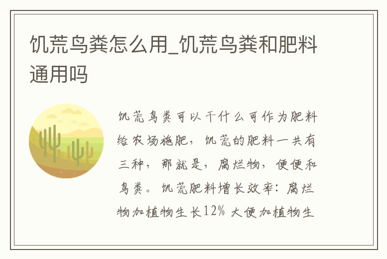 饑荒鳥糞怎么用_饑荒鳥糞和肥料通用嗎