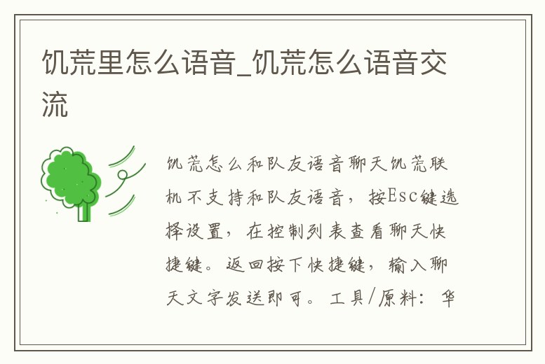 饑荒里怎么語音_饑荒怎么語音交流