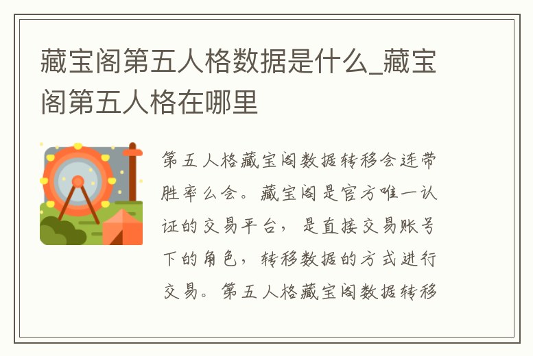藏寶閣第五人格數據是什么_藏寶閣第五人格在哪里