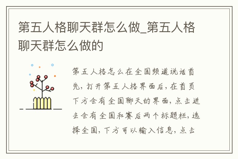 第五人格聊天群怎么做_第五人格聊天群怎么做的