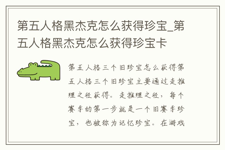 第五人格黑杰克怎么獲得珍寶_第五人格黑杰克怎么獲得珍寶卡