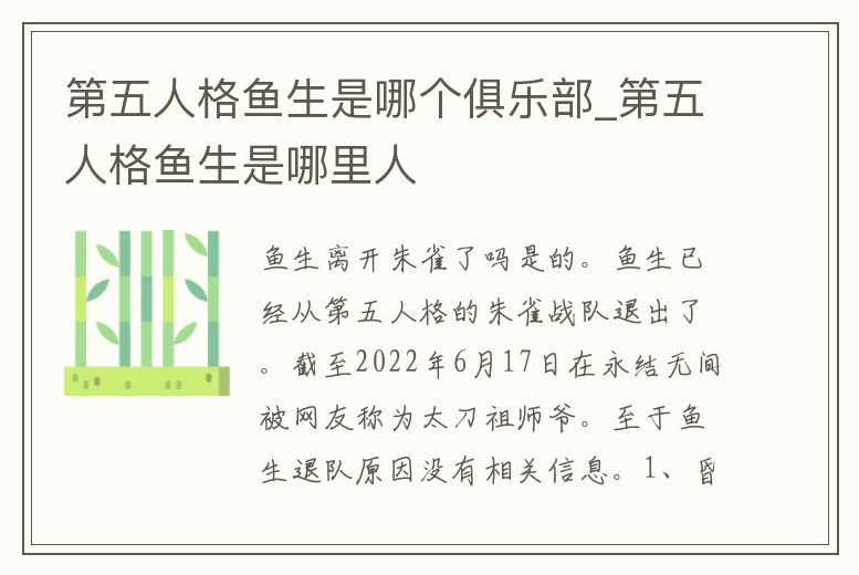 第五人格魚生是哪個俱樂部_第五人格魚生是哪里人