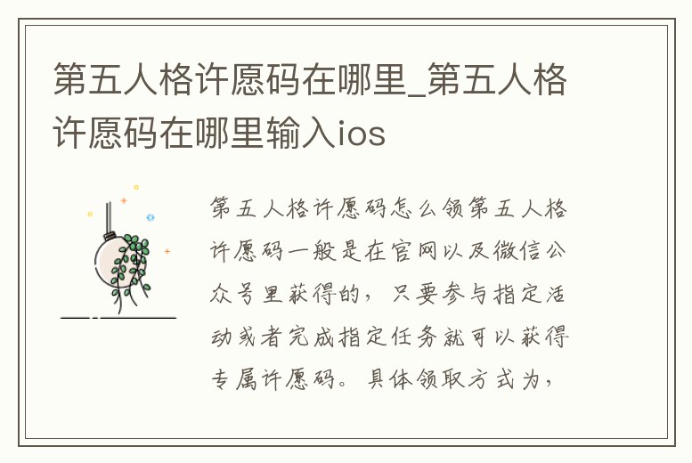第五人格許愿碼在哪里_第五人格許愿碼在哪里輸入ios