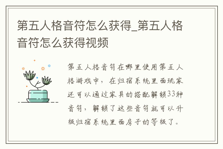 第五人格音符怎么獲得_第五人格音符怎么獲得視頻