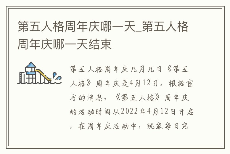 第五人格周年慶哪一天_第五人格周年慶哪一天結束