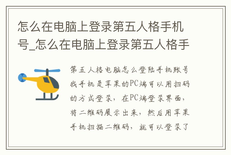 怎么在電腦上登錄第五人格手機(jī)號(hào)_怎么在電腦上登錄第五人格手機(jī)號(hào)